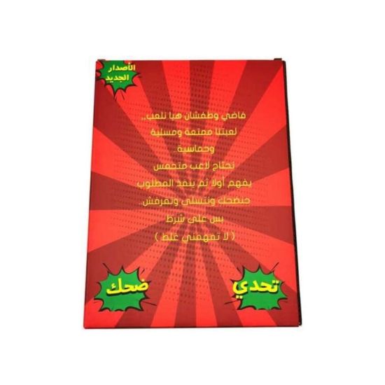 صورة لعبه  لاتفهمني غلط _لعبه ورقية جماعيه